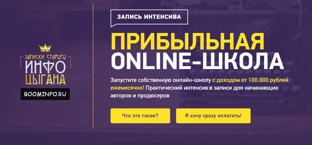 Прибыльная онлайн-школа (2017) _ Александр Залогин_0.jpg